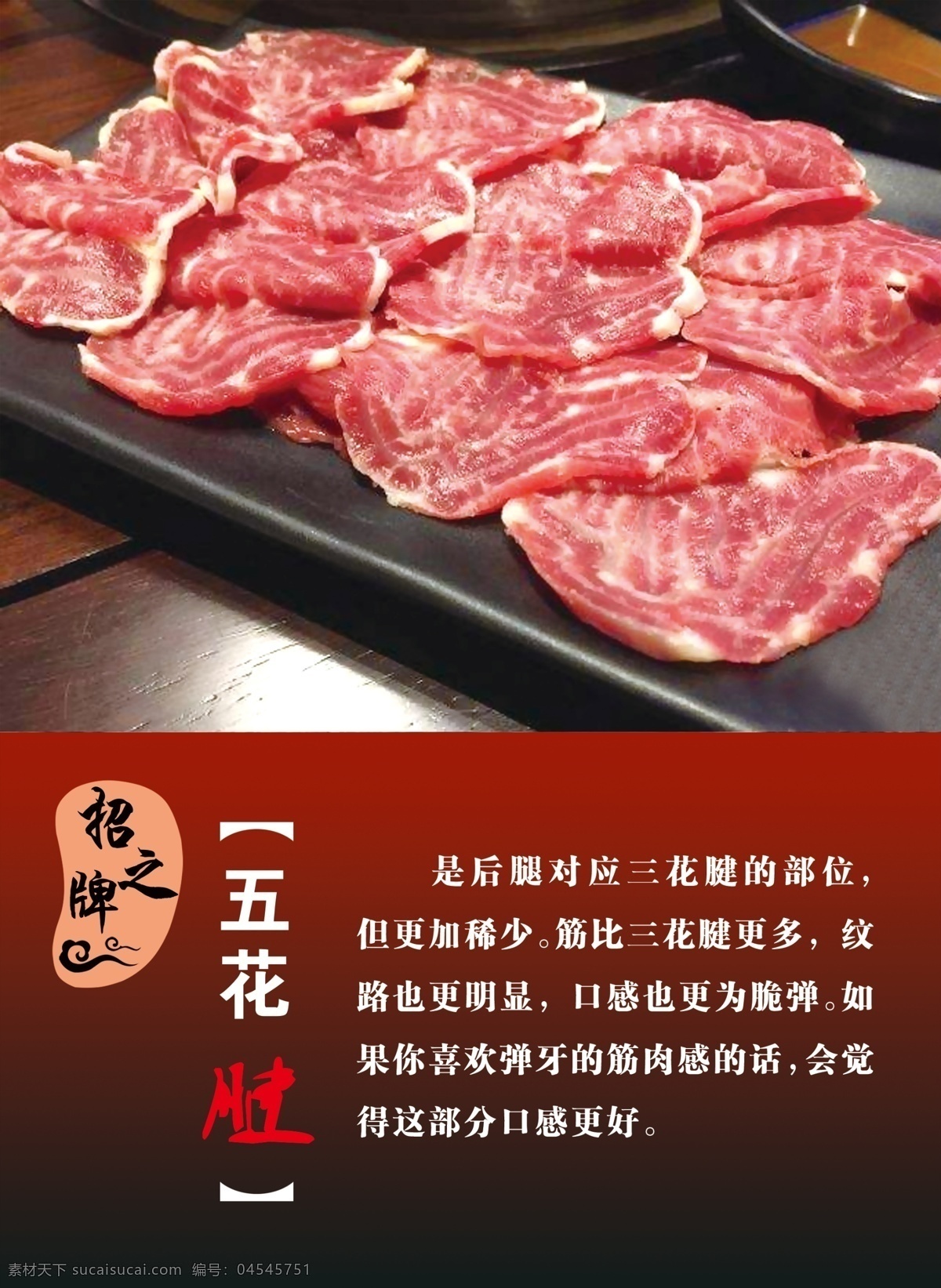 五花腱肉 潮汕火锅 牛肉 新鲜 美味 食品 餐饮 源文件库