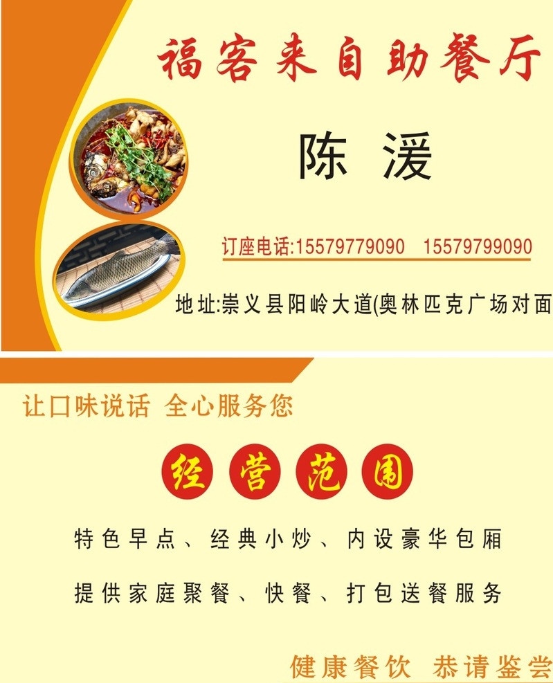 饭店名片 名片 带图名片 名片素材 酒店名片 炒菜 快餐店 自助餐厅名片 名片卡片 矢量