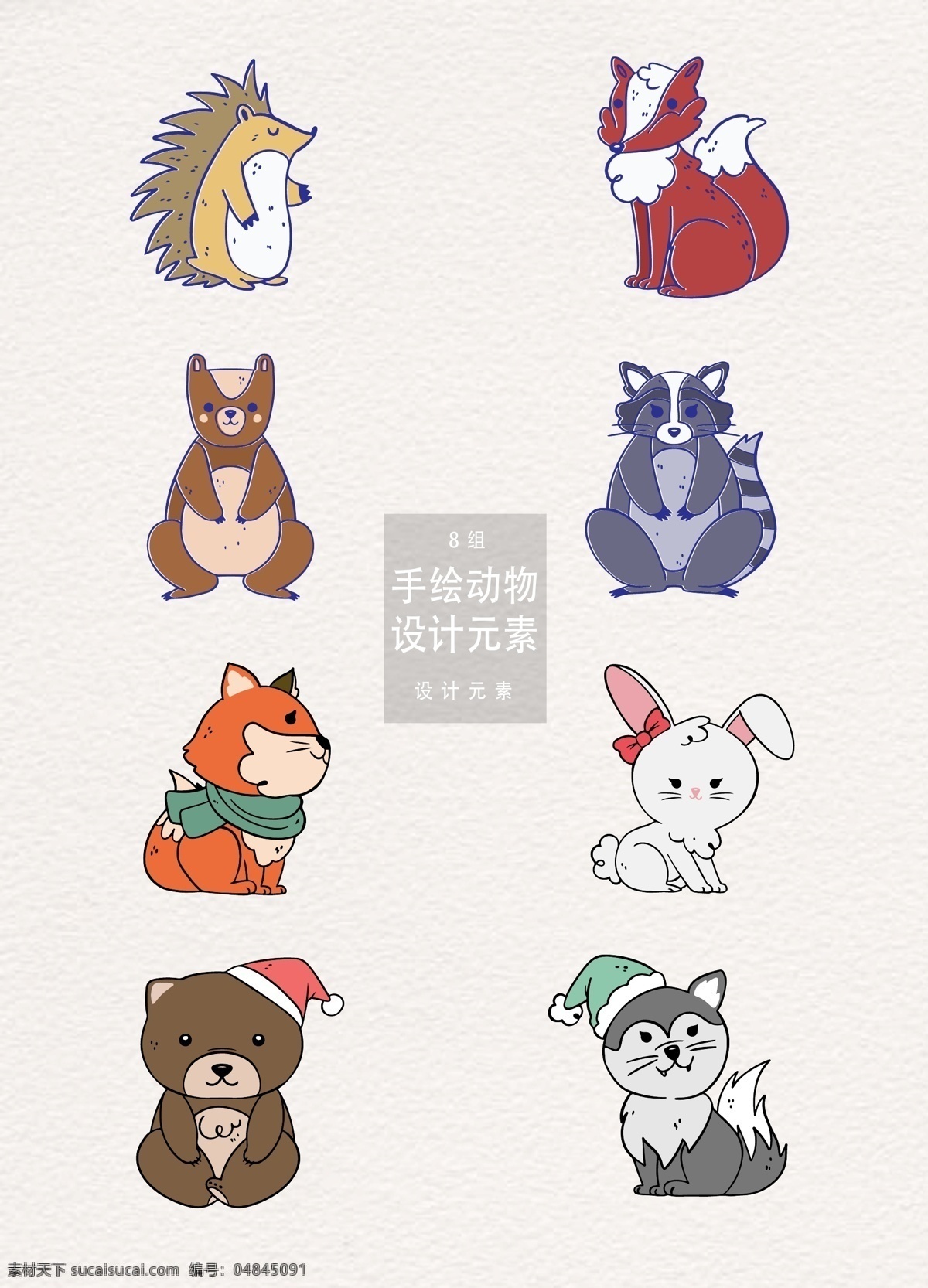 手绘 动物 元素 卡通动物 森林 冬季 冬天 手绘动物 设计元素 刺猬 狐狸 狗熊 兔子 狼