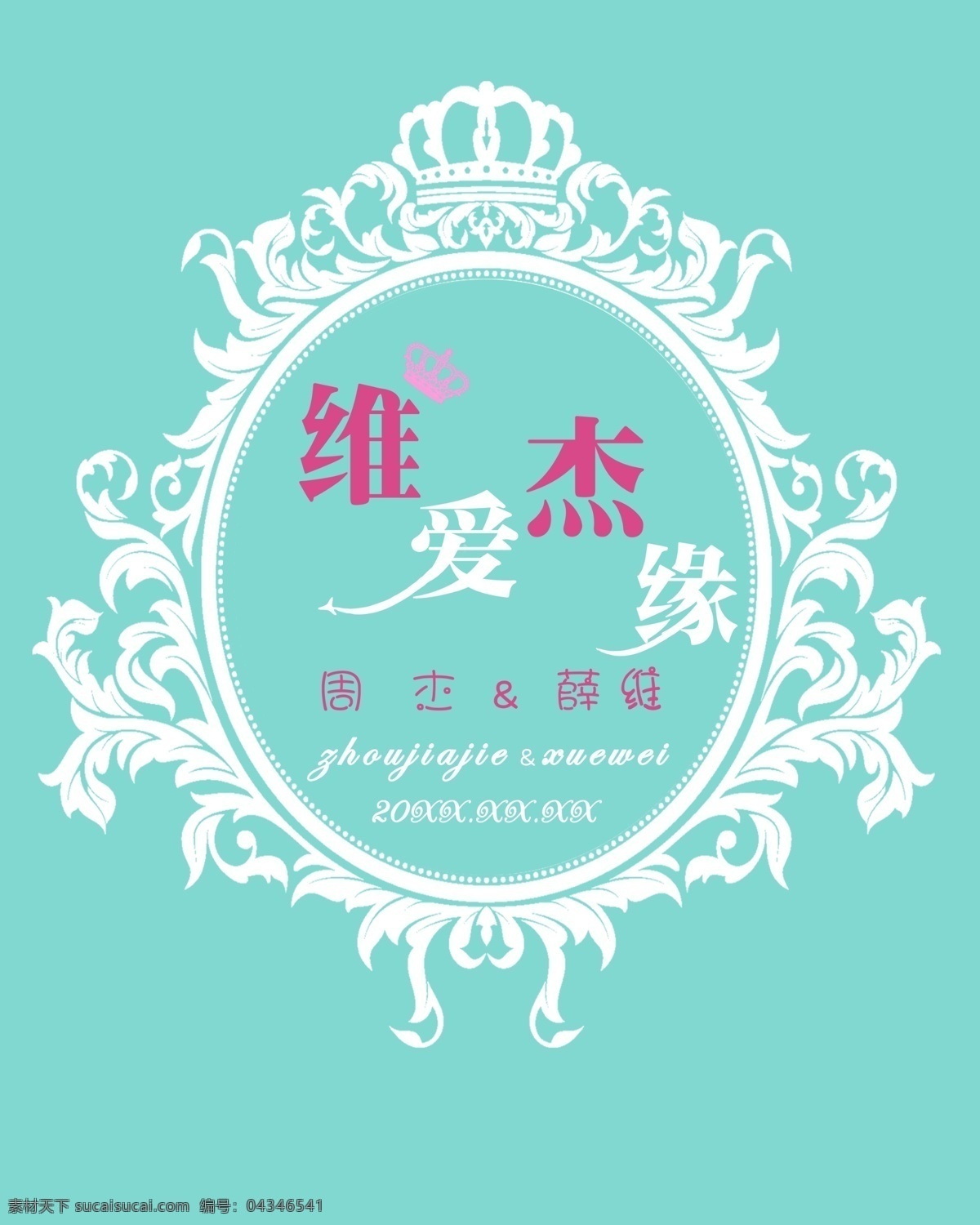 蒂 芙 尼兰 婚礼 logo 婚礼logo 婚庆 wedding 婚礼标志 婚礼输出 婚庆礼仪 婚品设计 模板 logo素材 分层