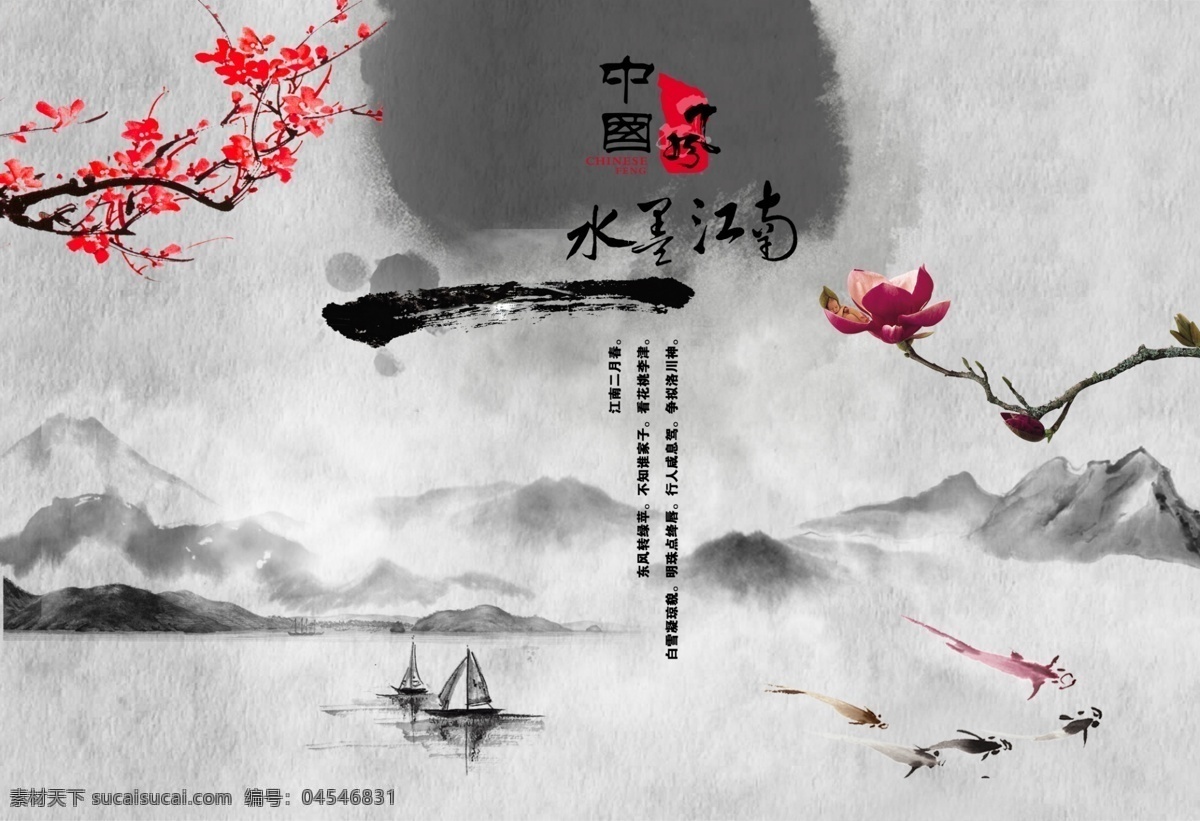 水墨江南 中国风 中国画 梅花 水墨山水 文化艺术 传统文化