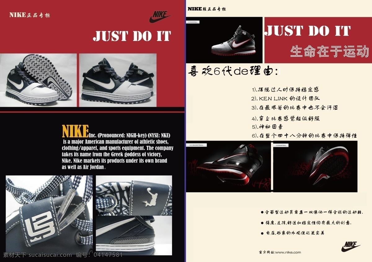 耐克 广告设计模板 画册 画册设计 篮球鞋 宣传册 源文件 詹姆斯 6代 其他画册封面