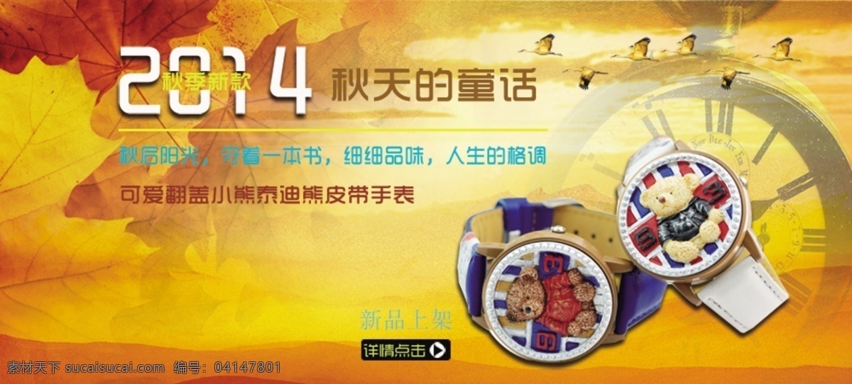 小 熊 翻盖 皮带 手表 促销 海报 小熊 原创设计 原创淘宝设计