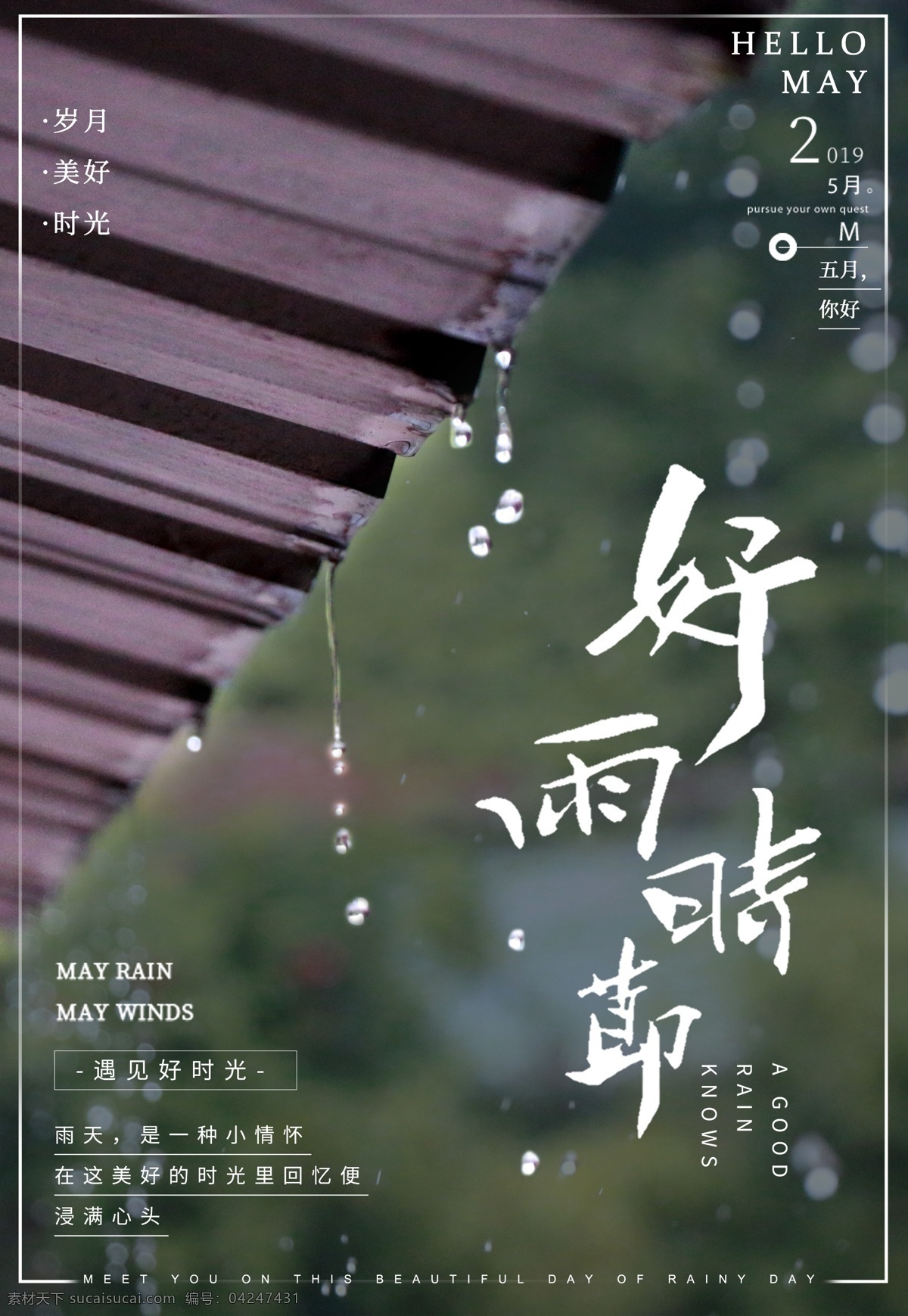 好雨时节 夏季 促销 海报 夏天海报 夏天 banner 夏天来袭 夏天来了 你好夏天 夏天广告 夏天背景 夏天展架 夏天主题 夏天文案 夏天活动 清凉夏日 夏天淘宝 夏天设计 夏季海洋馆 夏日海洋馆 约惠夏天 唯美夏天