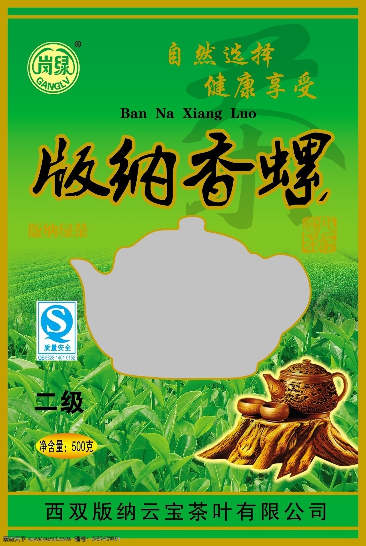 logo 包装 包装设计 边框 茶 茶包装 茶杯 茶具 茶叶 模板下载 茶叶包装 紫云碧绿 山 缥缈 远山 古代 茶叶底纹 古典 高山 云彩 窗框 窗格 小船 小舟 山间 高山有机绿茶 质量安全 中国有机产品 有机茶 图章 广告设计模板 源文件 psd源文件 餐饮素材