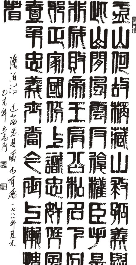 方 禹 门 书法 作品集 禹门书法 中国书法 适量素材 传统文化 艺术字体 文化艺术 矢量 禹门书法作品 美术绘画