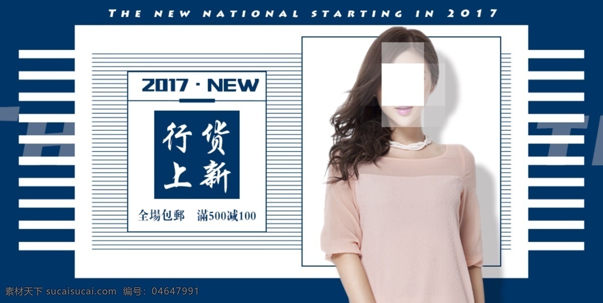 女装 新品上市 蓝色 清晰 格调 夏季 促销 海报 banner