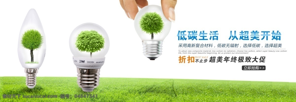 绿色环保图 淘宝 banner 天猫 草地 灯泡 环保图片 促销海报 淘宝界面设计 广告