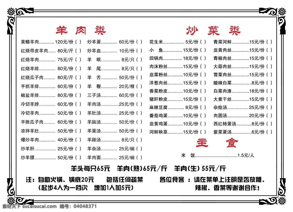 饭店菜单 酒店餐单 小炒菜单 白色