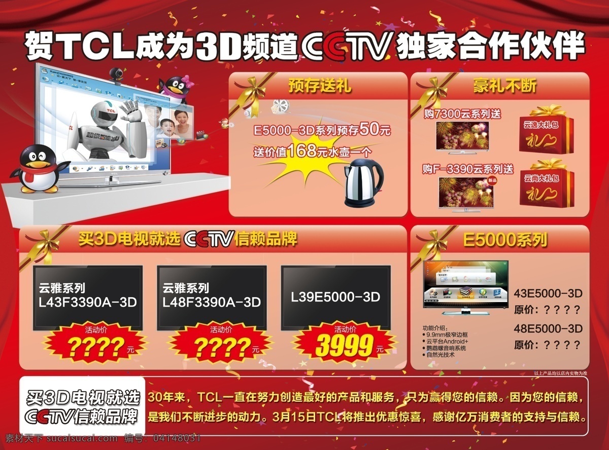 tcl 活动 单 页 反 分层 彩页 活动单页 特惠 源文件 tcl彩电 psd源文件