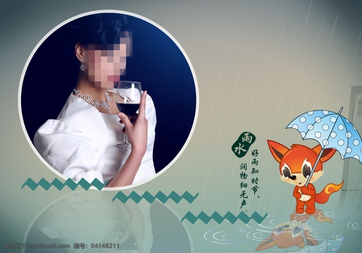 阿狸 倒影 曲线 摄影模板 诗词 相框模板 雨伞 雨水 相框 模板 模板下载 好雨知时节 当春乃发生 节气系列相框 源文件 psd源文件 婚纱 儿童 写真 相册