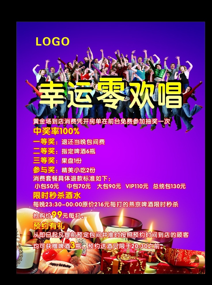 ktv海报 ktv 海报 灯箱 ktv灯箱片 模板 ktv展板 灯箱广告 广告 ktv广告 ktv宣传 宣传海报 展架 画册 ktvk歌 ktv唱歌 ktv挂画 欢唱海报 酒吧海报 迪吧海报 卡拉ok 音乐酒吧