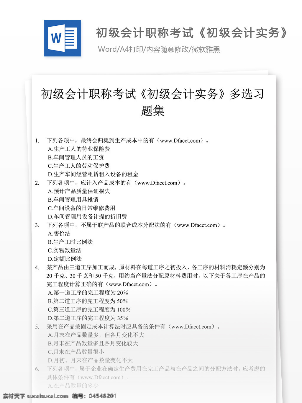 初级 会计职称 考试 会计实务 文库 题库 文库题库 题库文档 会计 会从 会计资格 资格考试 会计资料 会计基础 会计试题 经济法 会计知识 会计考试 会计电算化 会计笔记