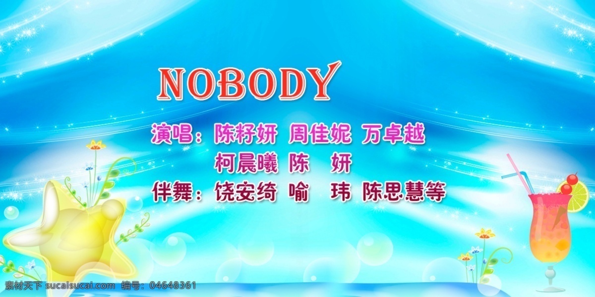 英文歌曲 nobody 主题 图 高清 演唱会背景 青色 天蓝色