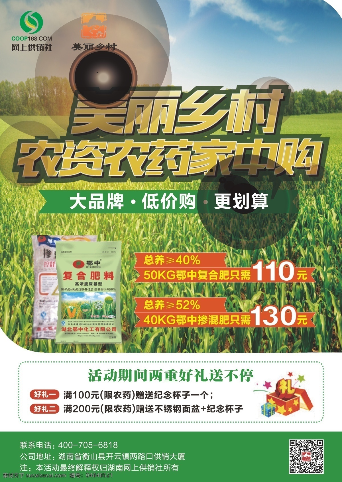 绿色 农产品 化肥 农药 宣传单 dm 单 dm宣传单 海报 单页 农业 农作物 页 模板下载 农家 dm单 白色