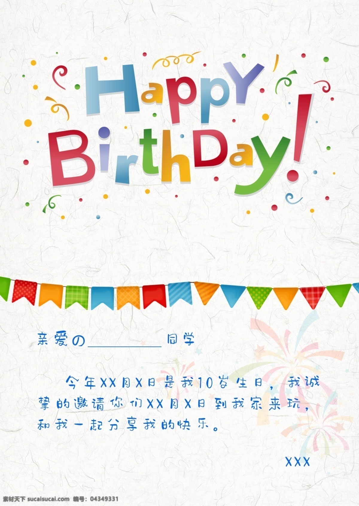 生日元素1 happy birthday 生日快乐 生日祝福 生日卡片 小朋友 祝福卡片 礼品卡片 手绘生日卡片 生日贺卡 生日邀请函 邀请函设计 名片设计 生日蛋糕 生日蜡烛 气球 手绘插画 素描 卡通设计 生日元素 宝宝生日 电子祝福 电子邀请函 手机邀请函 卡通插画 卡通封面 请帖封面 请柬 标志图标 其他图标