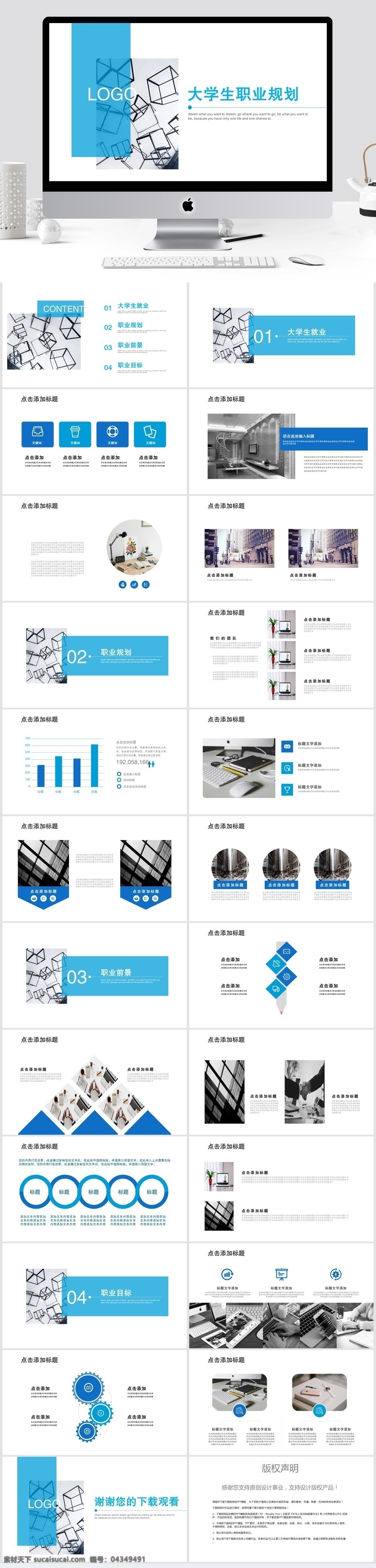 简约 大学生 职业规划 模板 ppt模板 创意ppt 培训 课件 汇报ppt 教师 教学 公开课ppt 读书 分享 会 课题 演讲