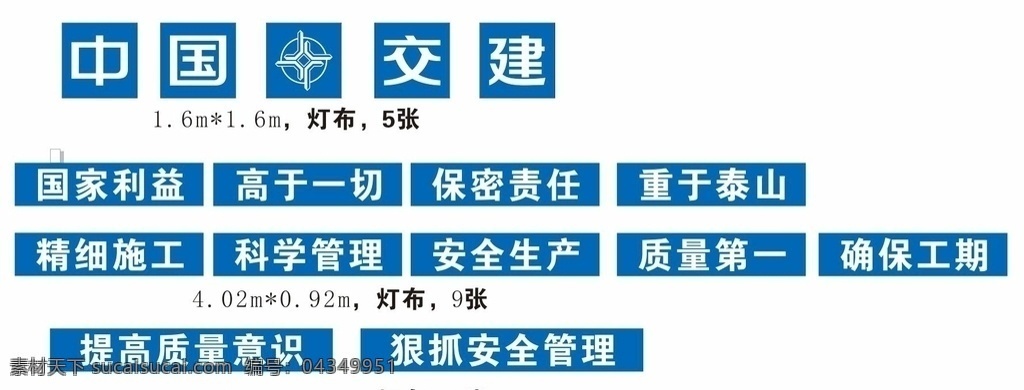 交建工地 标语 工地 中国交建 安全标语 安全生产