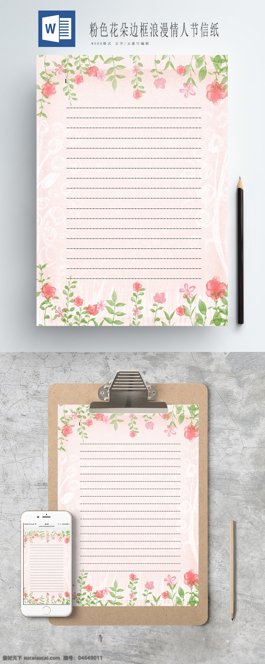 粉色 花朵 边框 浪漫 情人节 信纸