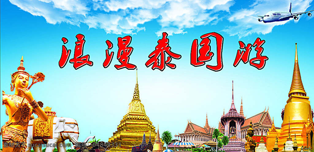 浪漫泰国游 旅游 泰国 大象 青色 天蓝色