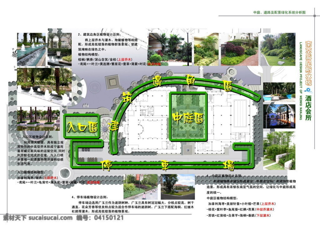 南京 威尼斯 水城 酒店 会所 景观设计 osben 园林 景观 方案文本 公共 规划 白色