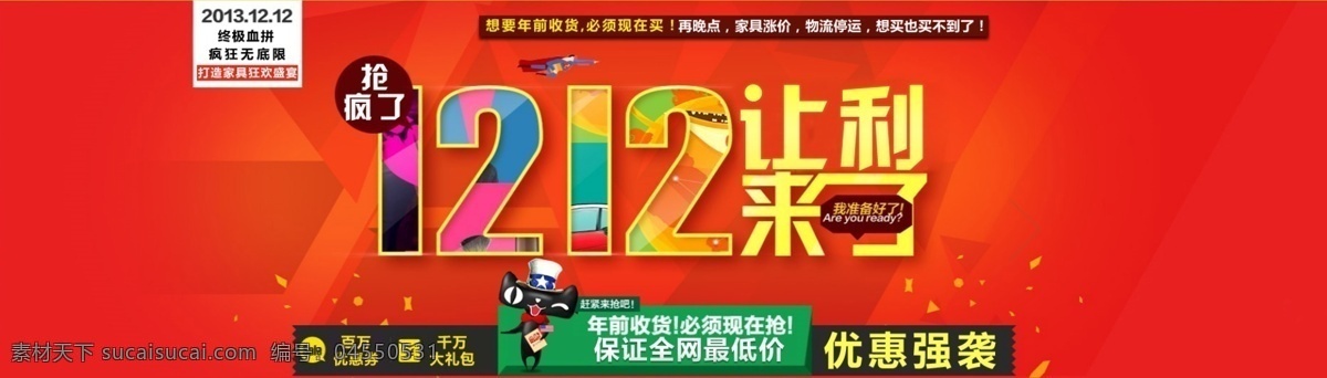 天猫 双 促销 海报 淘宝大海报 1212 利来 实木家具促销 淘宝素材 淘宝促销海报