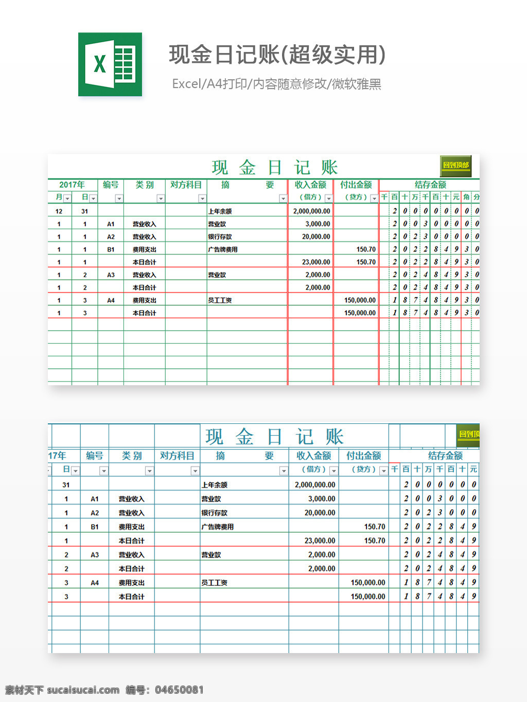 现金日记账超级实用Excel图表素材图片下载-素材编号04650081-素材天下图库