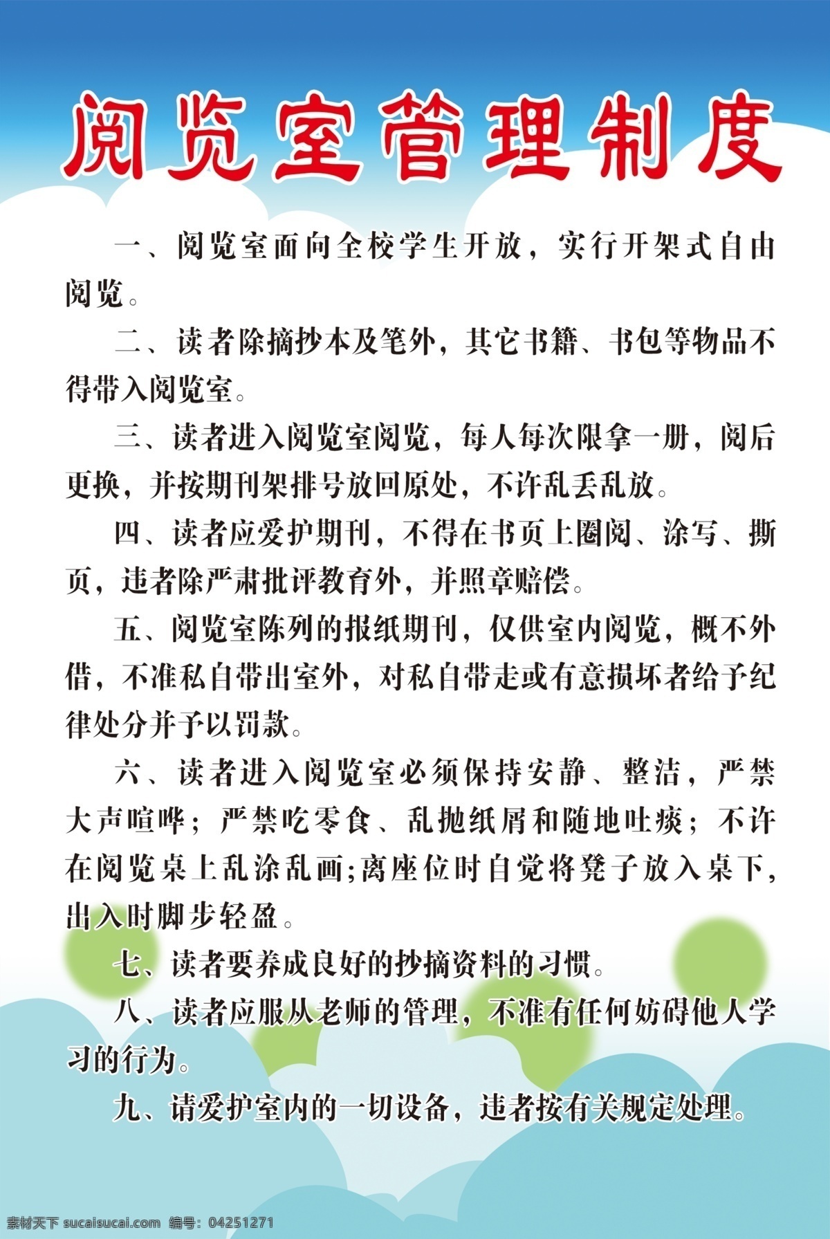 学校展板 学校文化 学校文化集 学校标语大全 学校标语文化 学校标语挂图 校园学校标语 学校标语展板 学校文化图 学校标语背景 学校文化标语 学校文化设计 学校文化墙 学校文化展板 学校文化建设 学校文化口号 学校文化宣传 学校文化画 学校文化挂画 学校挂画 校园文化建设