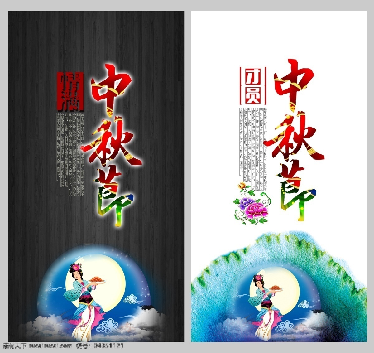 传统 中秋节 海报 模板 中国 风 广告 月饼海报 八月 十五中 秋 中秋促销广告 白色