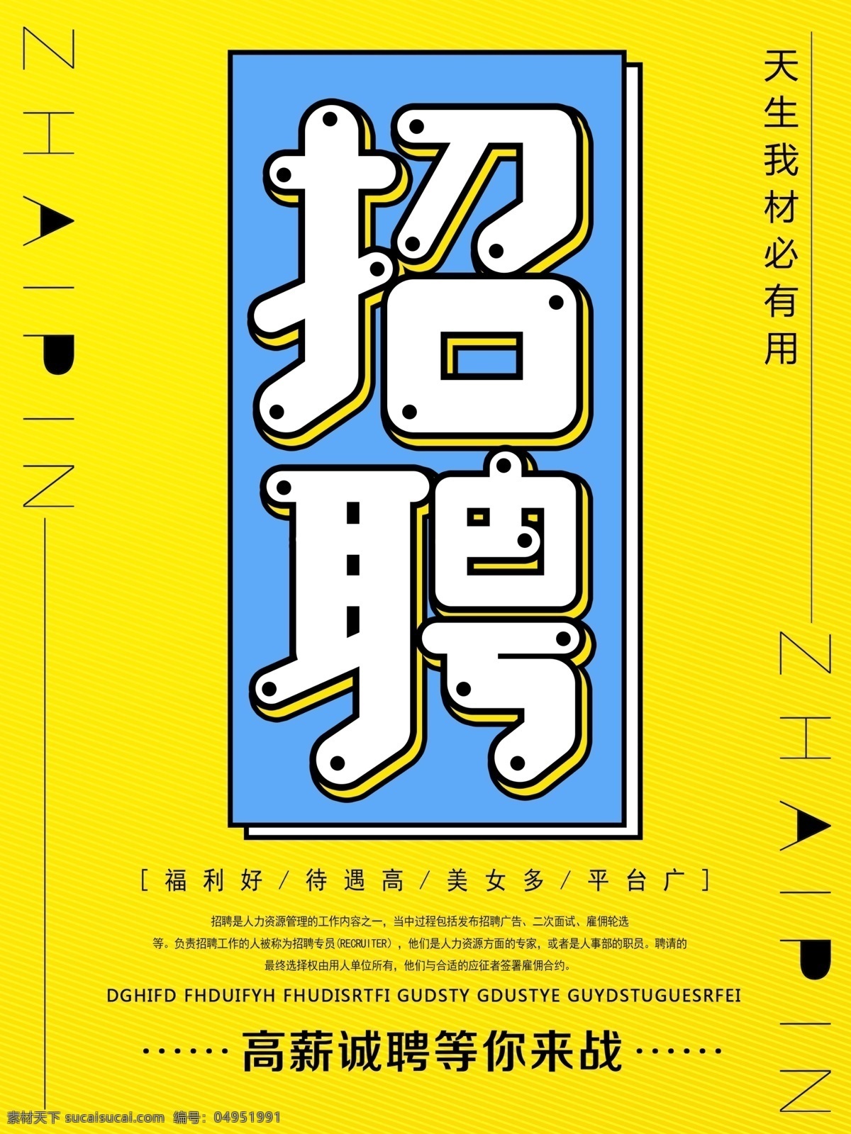 聘 诚聘 招贤纳士 超市招聘 报纸招聘 招聘宣传单 校园招聘 诚聘英才 招聘海报 招聘广告 诚聘精英 招聘展架 招兵买马 网络招聘 公司招聘 企业招聘 ktv招聘 夜场招聘 商场招聘 人才招聘 招聘会 招聘dm 服装招聘 虚位以待 高薪诚聘 百万年薪 招聘横幅 餐饮招聘 酒吧招聘 工厂招聘