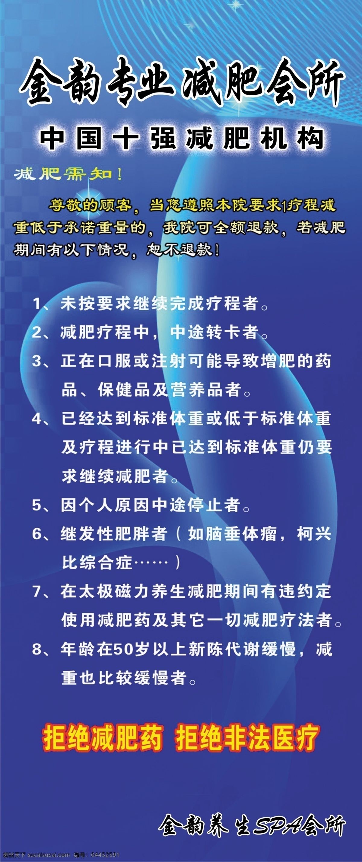 广告设计模板 源文件 展板模板 减肥 须知 模板下载 减肥须知 养生要题 丝带飘香 珠光满溢 psd源文件 餐饮素材