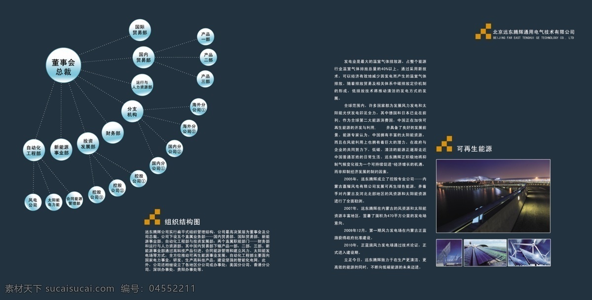 分层 高楼 高楼大厦 广告设计模板 画册 画册设计 企业画册 企业文化 电气技术 通用电气 腾辉 现代感 组织结构 网络安全 视频会议 画册类 源文件 其他画册封面