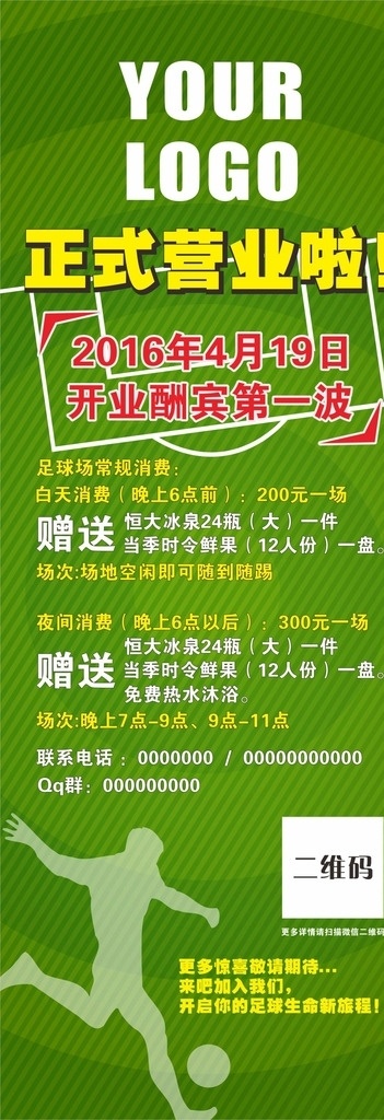 足球场 开业 展架 足球 开业海报 开业展架 草地展架 足球海报 踢球 足球剪影 球场草地海报