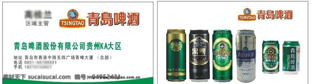 名片 青岛啤酒名片 啤酒最新名片 高档名片 青岛啤酒 名片卡片