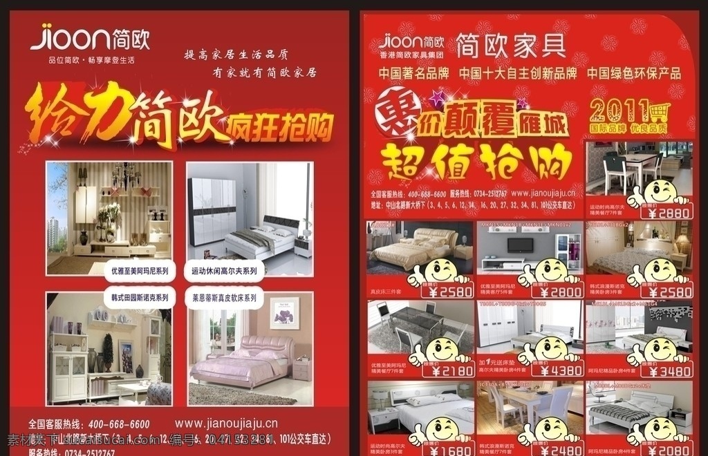 家具 宣传单 简欧家具 红色 标志 床 桌子 房子 电器 单页 dm宣传单 矢量