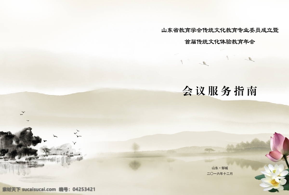 会议服务指南 封皮 服务指南 传统文化 中国风 企业画册 文化艺术