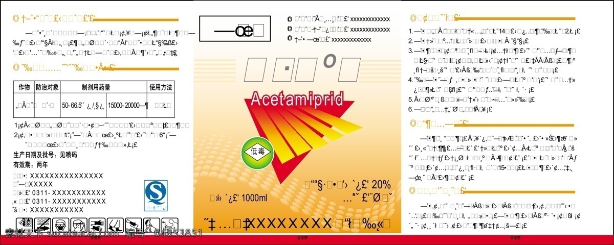 啶 虫 脒 包装设计 标签 农药标签 农业 啶虫脒 矢量 矢量图 日常生活