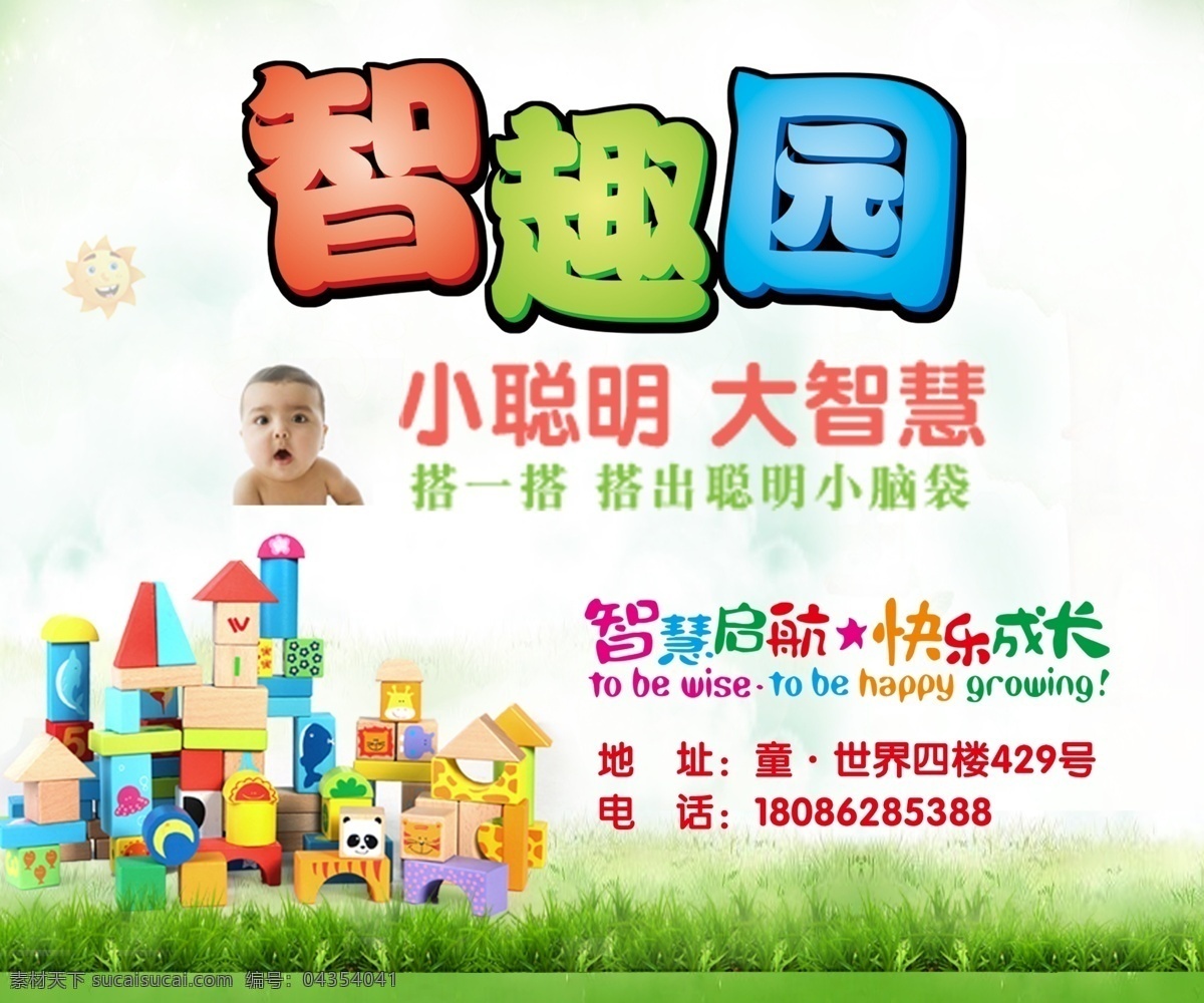 儿童乐园 玩具 广告 海报 玩具广告 玩具海报 儿童海报