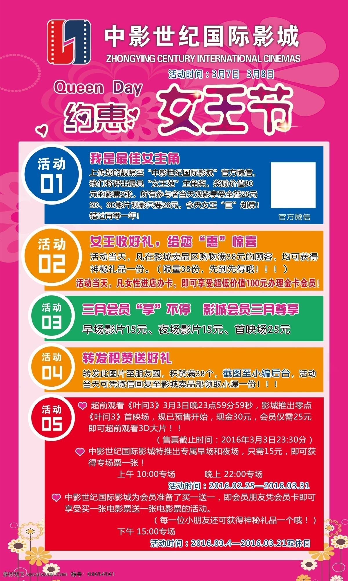 中影 国际 影城 约 惠女 王 节 活动 世纪 约惠女王节 活动内容 紫色