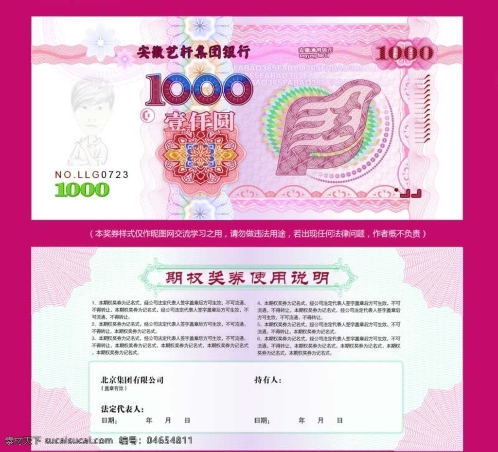 仿人民币 现金代金券 百元钞票 唯美集团 企业 防制 人民币 百元 钞票 抵用券 现金券 代金券 钱币