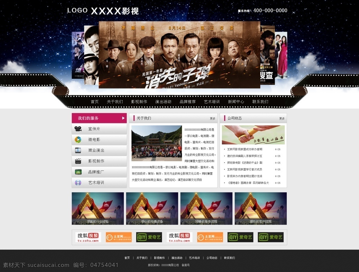 影视网站模板 电影网站模板 展示影视 电影 影视网站 网站 web 界面设计 中文模板