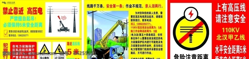 高压 电线 危险 展板 高压电线 中国南方电网 禁止靠近 高压电 电 严禁起吊 工地