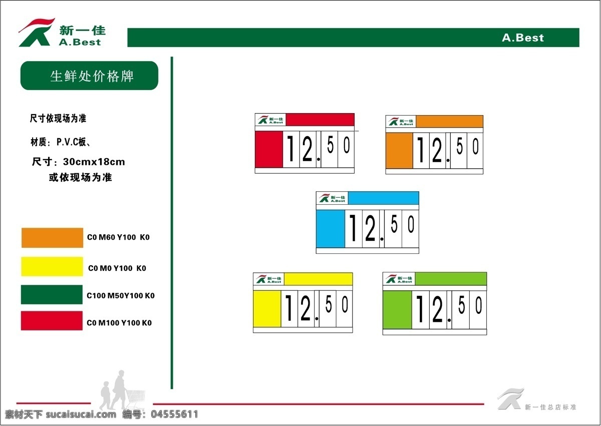 新 佳 超市 vis vi宝典 vi设计 矢量 文件 矢量图