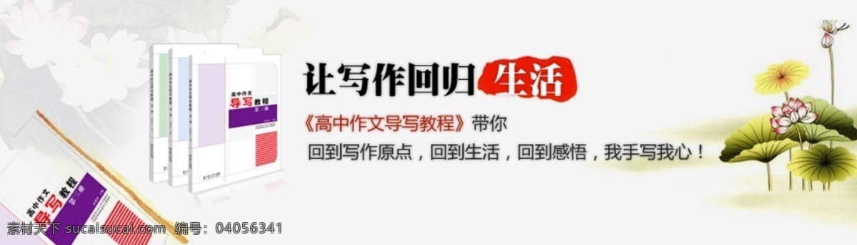 其他模板 网页模板 源文件 回归 生活 模板下载 回归生活 作文导写 作文教程 作文改革 作文教学 写作回归生活 网页素材