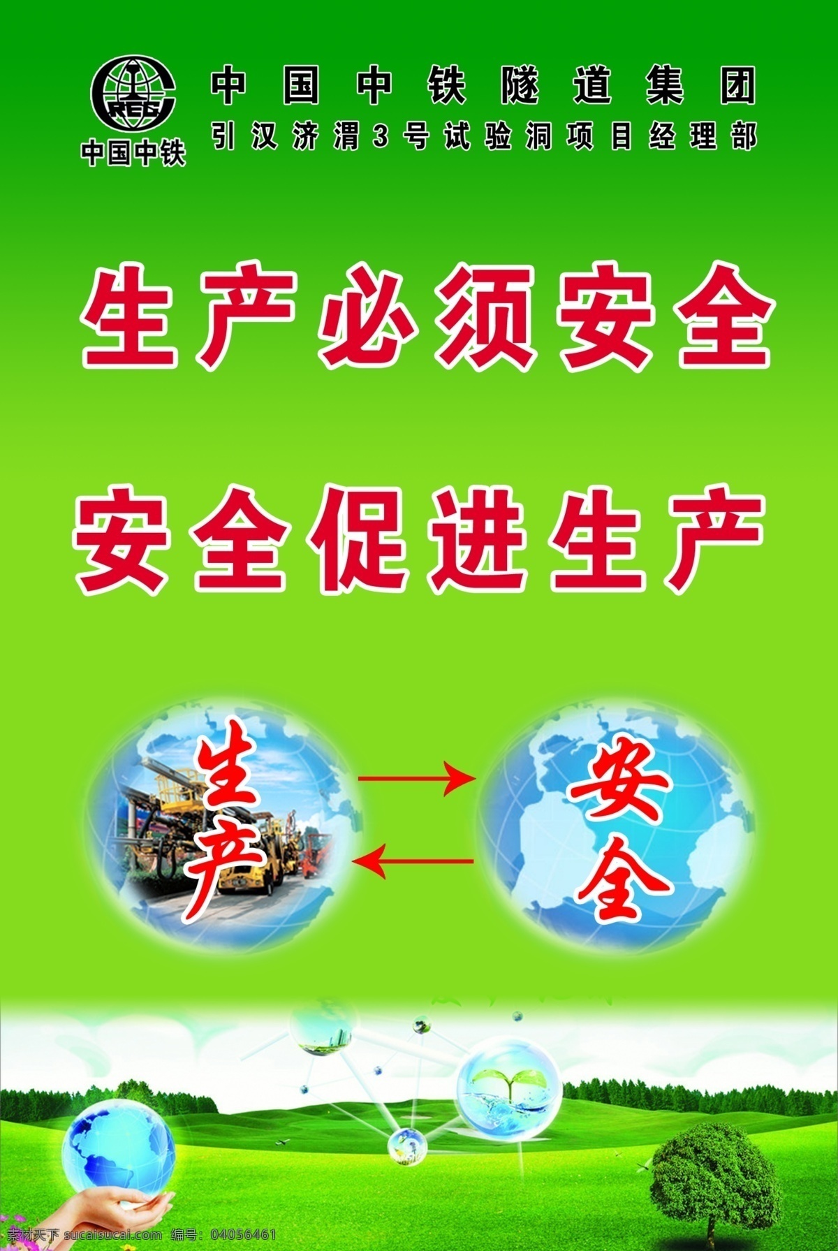 生产 必须 安全 安全生产 宣传 展板 生产必须安全 安全促进生产 psd源文件