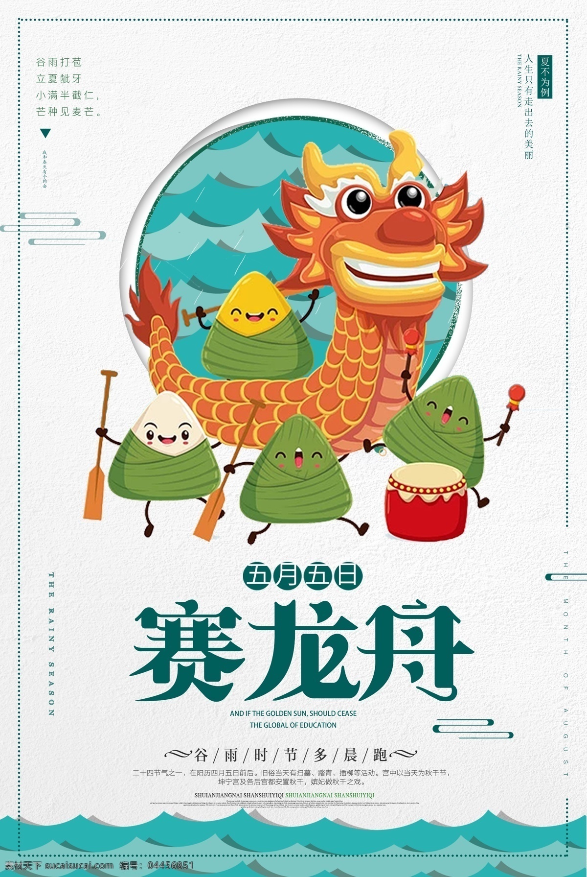简约 中国 风 端午节 传统 活动 海报 中国风 粽子 绿色海报 传统节日 端午节海报 赛龙舟