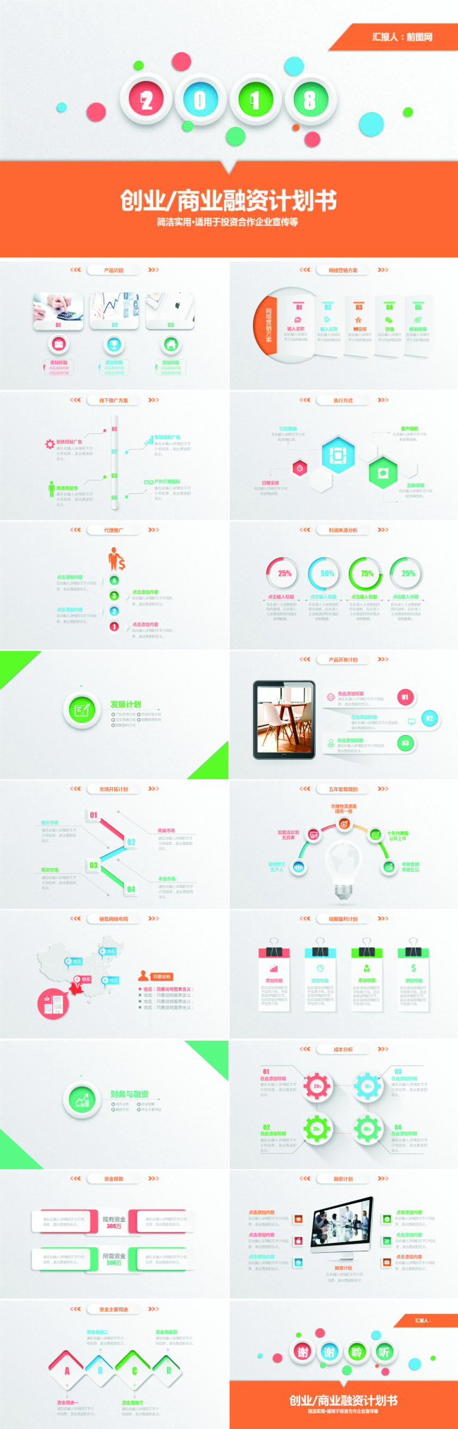 2018 炫彩 微 立体 商业 融资 模板 微立体 商务 ppt素材 ppt模板