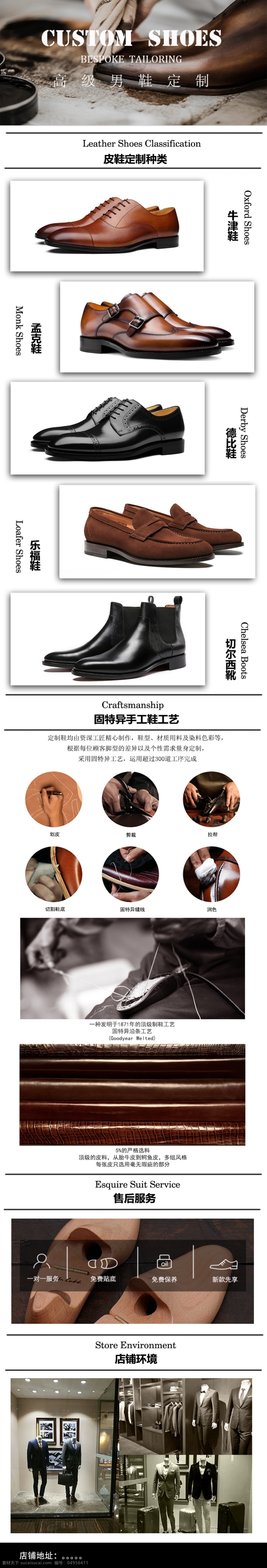 时尚 皮鞋 排版 内页 广告推广 广告 推广 固特异 淘宝