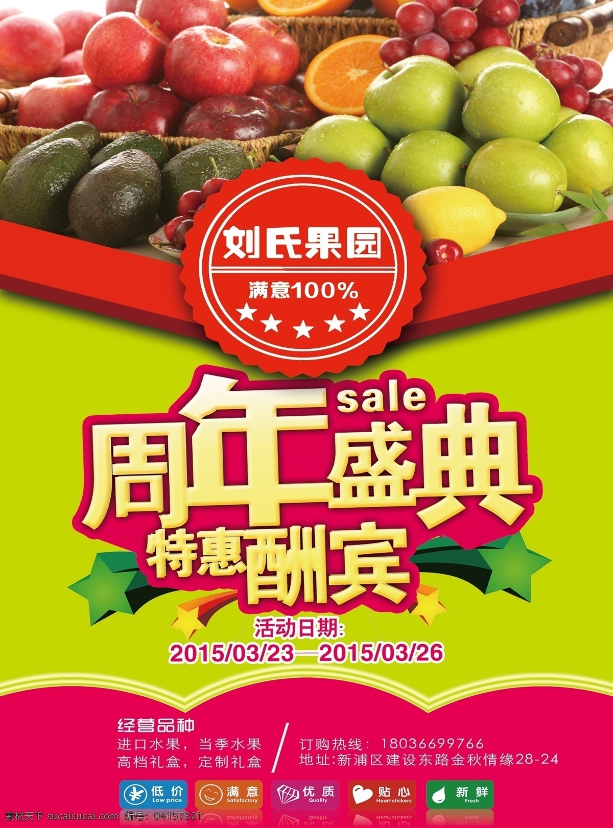 超市 周年 盛典 dm 刘氏果园 水果特卖场 超市dm单 特惠酬宾 艺术海报字体 创意促销海 dm单海报