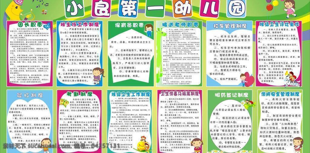 幼儿园 制度 卡通 小学生 宣传栏 学生 幼儿园制度 制度宣传栏 矢量 展板 其他展板设计